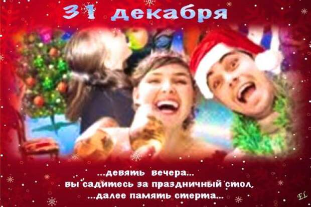 Весело, весело, встретим Новый Год ! Ох !