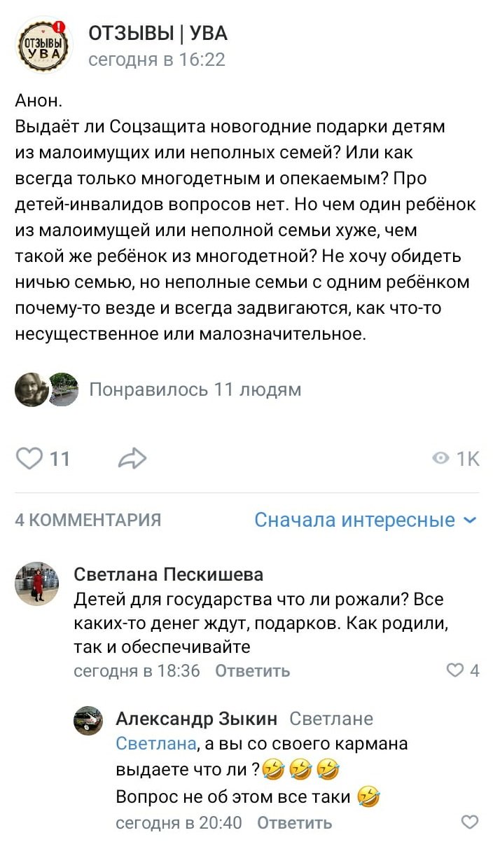 "Как родили, так и обеспечивайте": россияне возмутились словами чиновницы о подарках для бедных детей