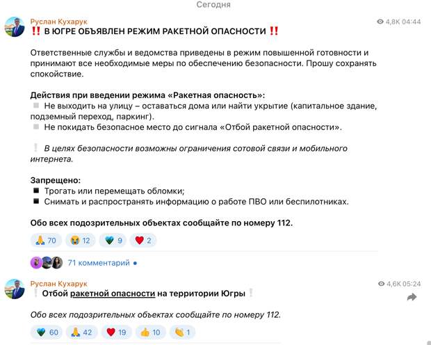 Первая объявленная ракетная опасность в ХМАО выявила сбой в системах оповещения населения
