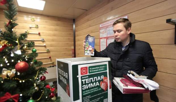 Акция по сбору гумпомощи для бойцов СВО «Теплая зима» продлится до 15 января на севере столицы