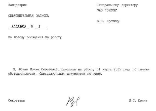 Объяснительные записки веселых сотрудников!