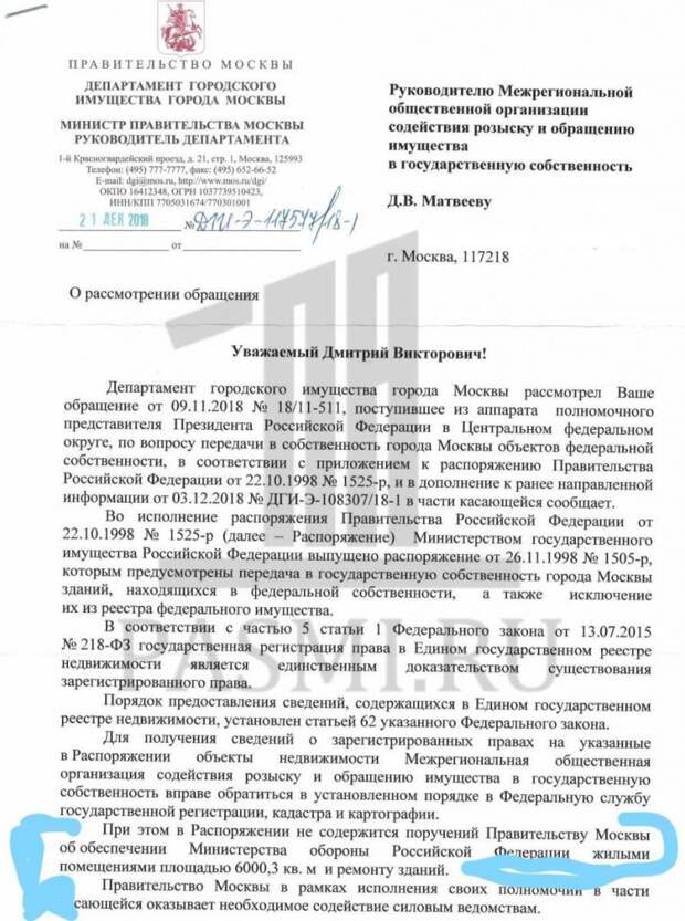 Как мэрия Москвы кинула Минобороны