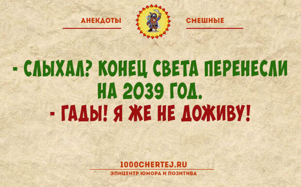 Свете перенести. Анекдоты с неожиданной концовкой.