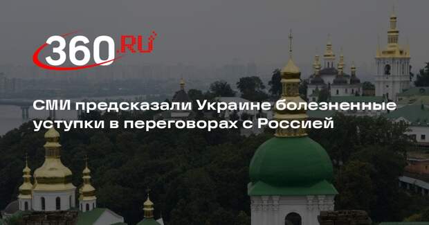 Nation: Украине придется пойти на болезненные уступки в переговорном процессе