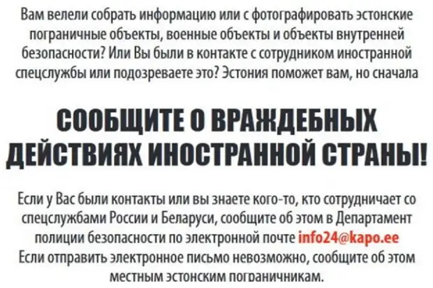 Эстония боится, что русских жителей могут «завербовать» русские