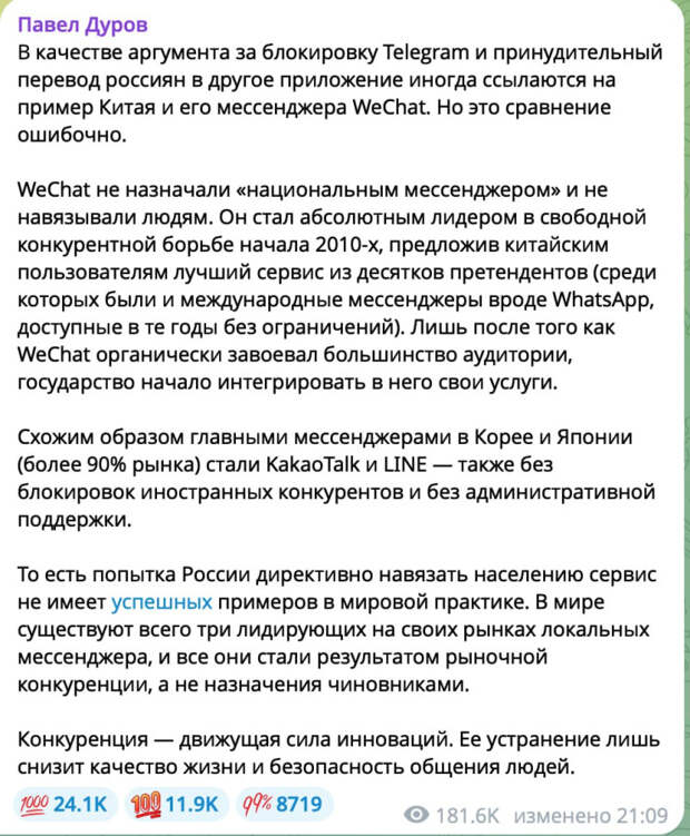 Паша Дуров в поисках рыночной конкуренции