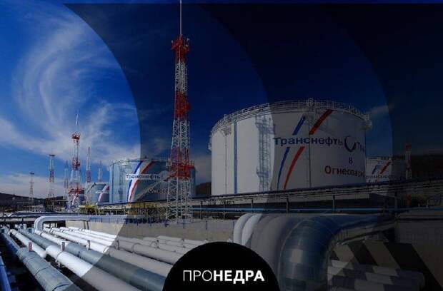 Транснефть повысит на 13,8% тарифы на прокачку нефтепродуктов с 6 декабря