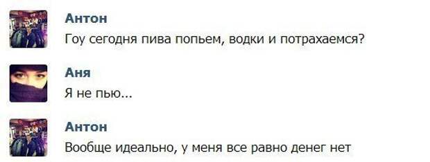 Забавные диалоги из социальных сетей