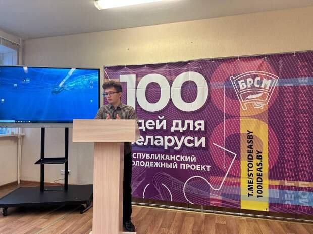 100 идей для Беларуси: Республиканский молодежный проект БРСМ.