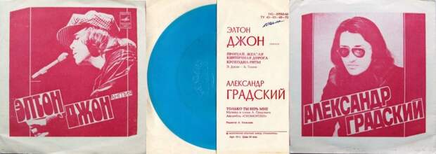 Элтон Джон + Александр Градский 1979.jpg