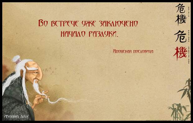 Во встрече уже заключено начало разлуки. (596x380, 429Kb)