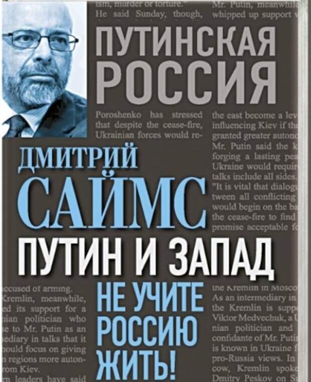 Дмитрий Саймс - автор книг