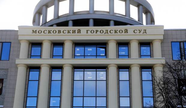 Мосгорсуд