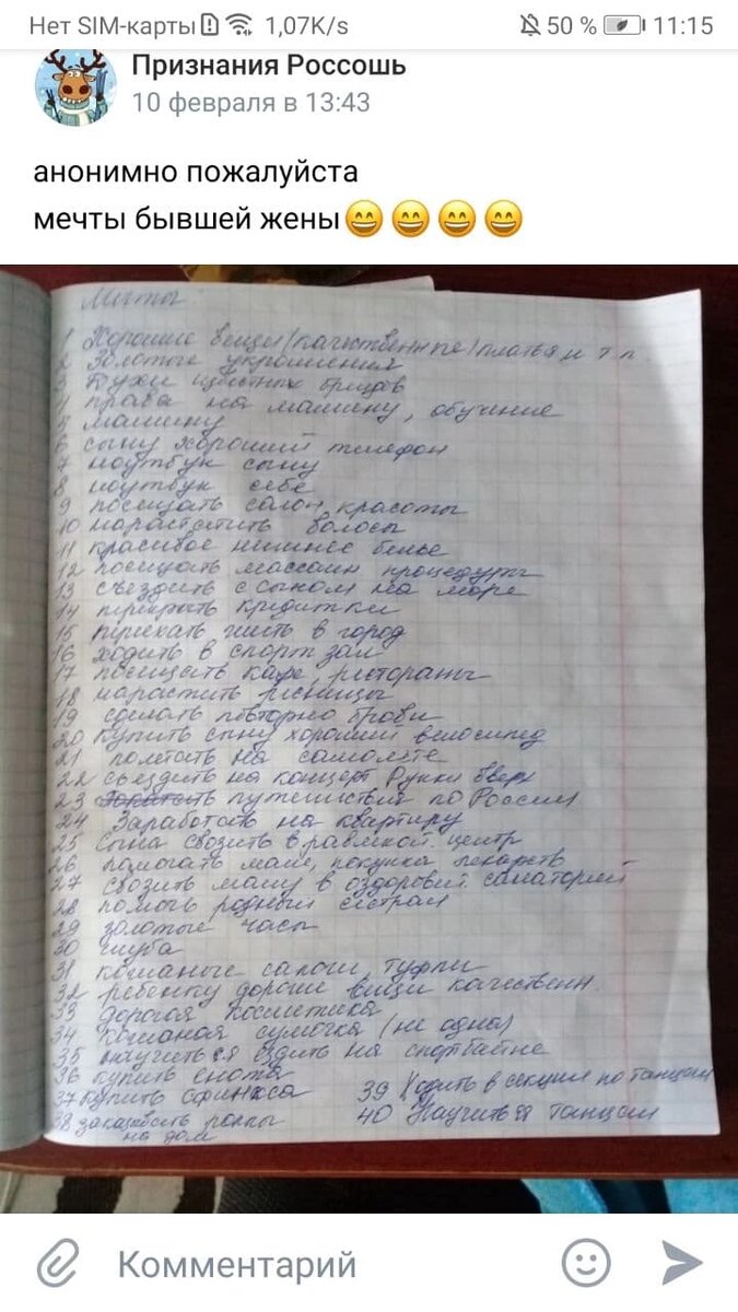 Мужчина выложил в сеть список желаний бывшей жены, чтобы посмеяться над ней, но выставил себя не в лучшем свете