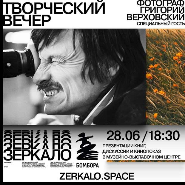Читальный зал и «Миры Тарковского»: фестиваль «Зеркало» представил внеконкурсные программы Читальный зал и «Миры Тарковского»: фестиваль «Зеркало» представил внеконкурсные программы