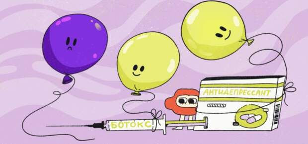 Правда ли ботокс лечит депрессию и тревогу