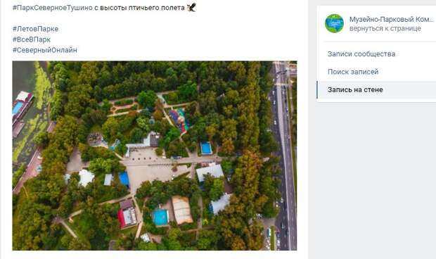 Фото дня: парк «Северное Тушино» с высоты птичьего полета