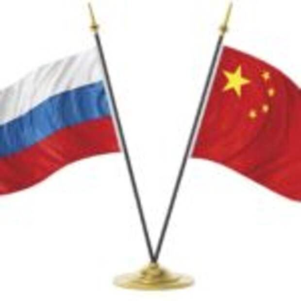 Россия-Китай