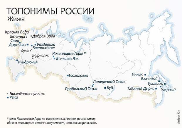 Какой город на ы. Топонимы городов России. Географические названия России. Топонимика России. Смешные топонимы России.