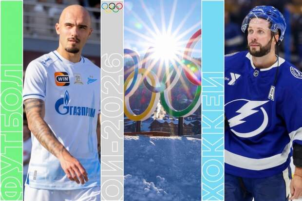 Открытие Олимпийских игр, «Краснодар» — «Зенит», теннис и хоккей