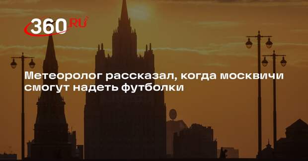 Метеоролог Семенов: в Москве к концу апреля потеплеет до +21 градуса