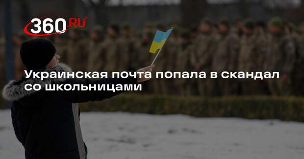 Украинцы раскритиковали образы школьниц в рекламной кампании «Укрпочты»