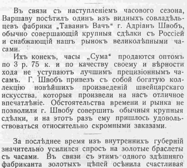 Этот день 100 лет назад. 24 (11) марта 1913 года