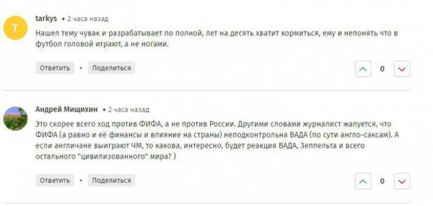 Нашел тему и разрабатывает по полной: россияне в Сети высмеяли разоблачителя допинга, недовольного ЧМ-2018