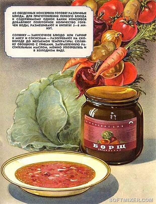 Каталог консервированных продуктов 1956 года