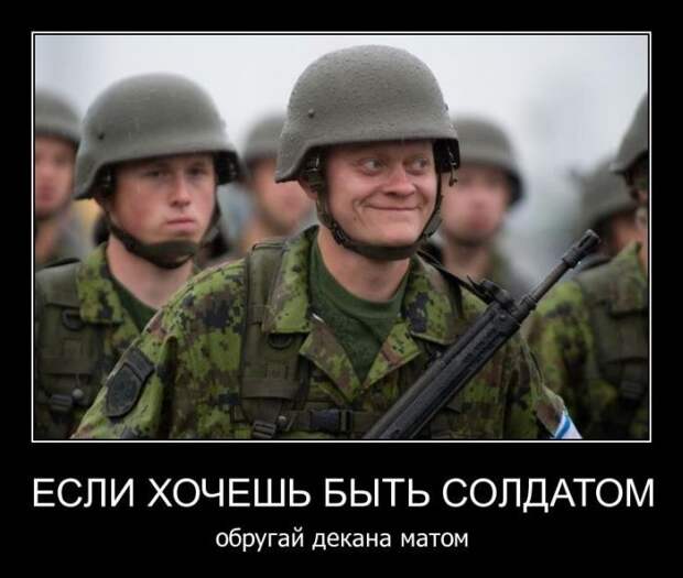 Армейские демотиваторы Армейские демотиваторы