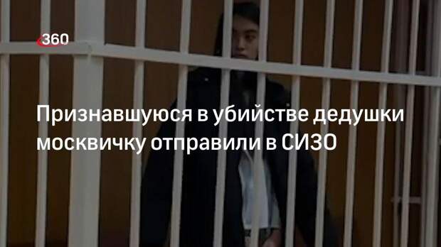 Гагаринский районный суд Москвы арестовал на два месяца студентку, подозреваемую в убийстве дедушки