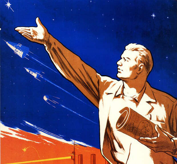Космос наш: советские плакаты на тему освоения космоса