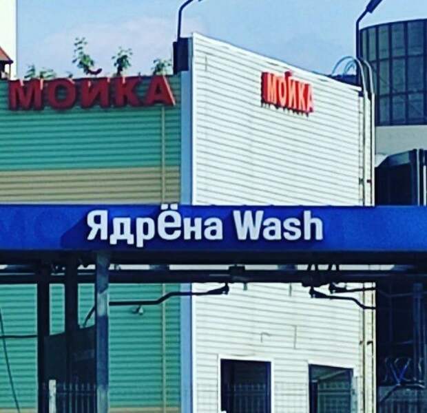 Российская реклама. Подборка топ-100 самых необычных рекламных объявлений