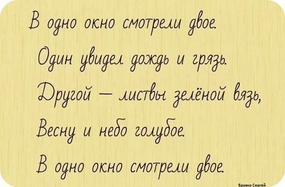 В одно окно смотрели двое один увидел дождь и грязь картинка