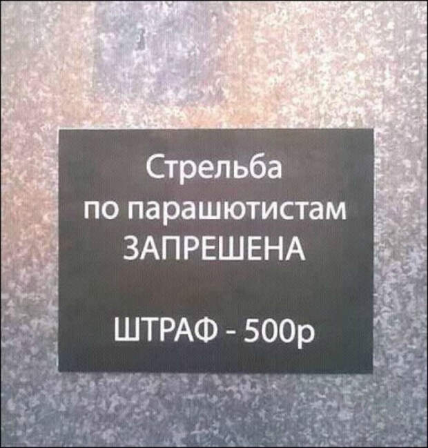 Здоровье парашютистов.