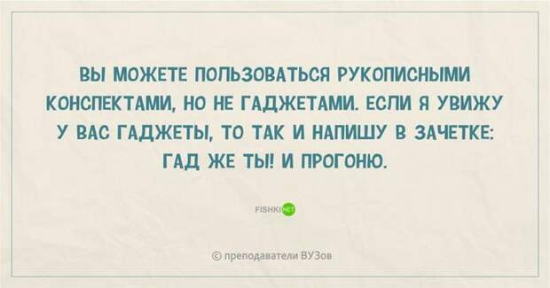 11.  преподаватель, шутки, юмор