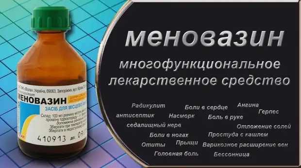 Что лечит Меновазин - 18 способов применения