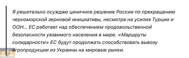 Россия вышла из зерновой сделки. Прикрепляю официальное заявление нашего МИДа: Теперь выскажу пару слов на этот счет. 1.-3