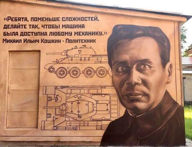 Граффити-портрет создателя танка Т-34 Михаила Кошкина появился на территории Политеха
