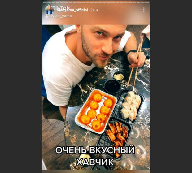 Скриншот из Instagram Влада Ямы