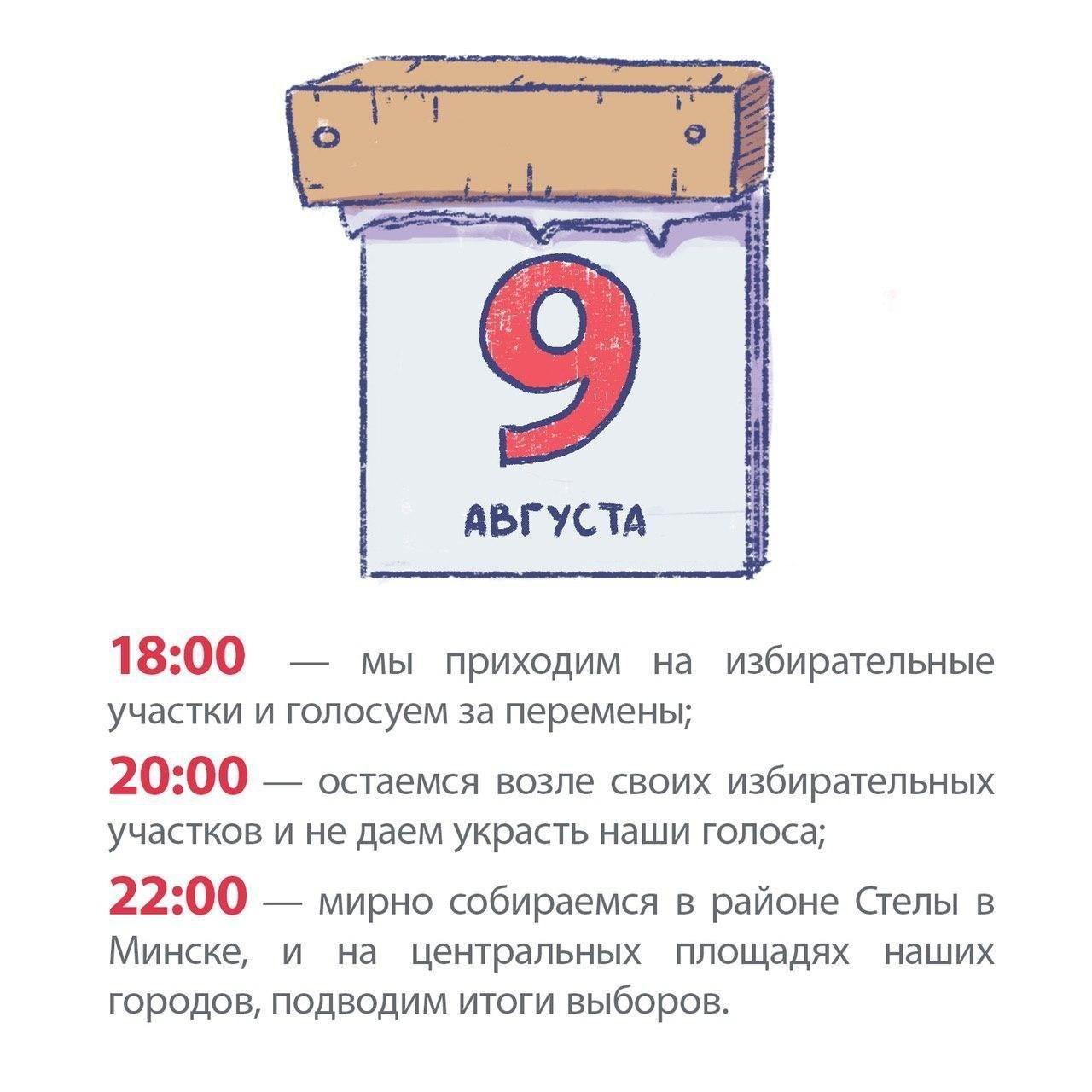 Вниманию всех: в Белоруссии на 10 августа готовится народное восстание (белорусский Майдан) против преступлений Лукашенко
