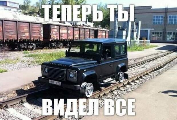 Теперь ты видел всё-44 фото + 1 гиф-