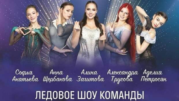 Ледовое шоу с участием знаменитых фигуристов пройдет в Барнауле