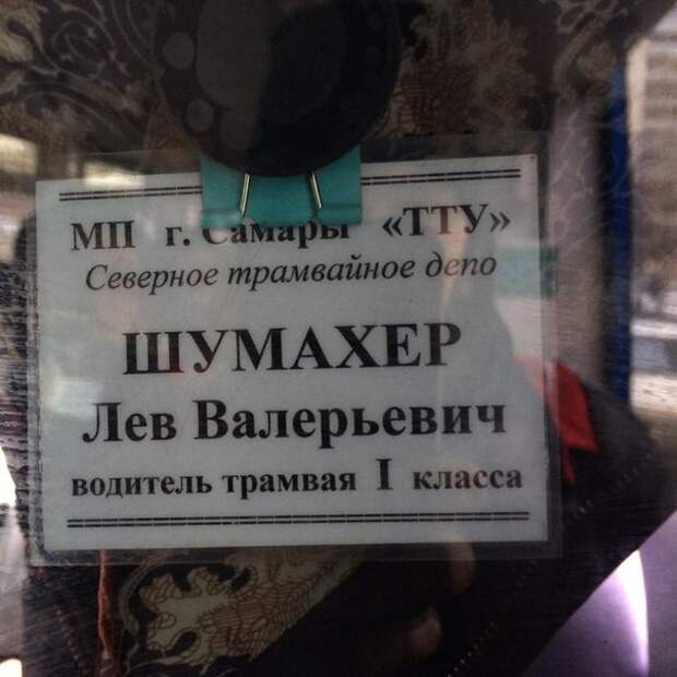 Этот город - родина многих известных фамилий  прикол, россия, самара, юмор