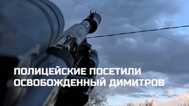 Полицейские посетили освобожденный Димитров Донецкой Народной Республики