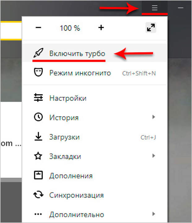 Режим турбо. Турбо режим интернета. Режим турбо в Яндексе как включить. Как на ПК включить режим турбо. Как включить режим турбо на ноутбуке.