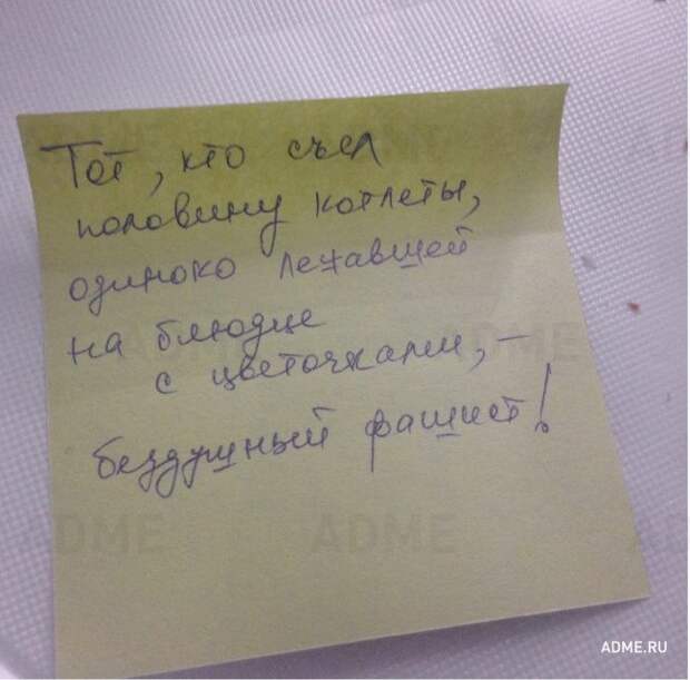 Записки с хорошим чувством юмора