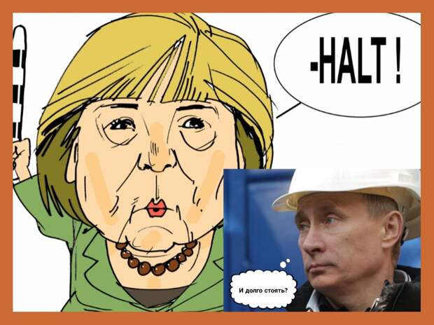 Почему Германия решила указать России на её место