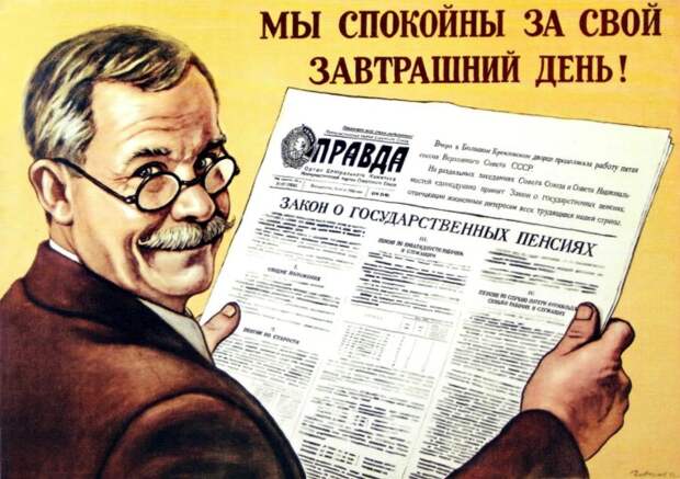 Всеобщая и обязательная государственная пенсия в СССР появилась лишь после принятия Закона о государственной пенсии 1956 г., а до этого действовали разрозненные отраслевые системы./Фото: i2.wp.com