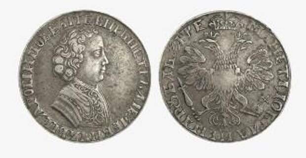1 рубль 1705 года («Польский талер») – 1,5 млн. рублей.В 1704 году Петр I своим указом ввел в обращение серебряные монеты, напоминающие своим внешним видом польский талер образца 1630 года. Дело в том, что до 1730 года в России наблюдался острый дефицит серебра, которое использовалось для чеканки монет и его приходилось завозить из-за границы. Монета достоинством 1 рубль 1705 года была перечеканена из польского талера выпуска 1630 года, причем с ошибкой в написании даты. В наши дни на аукционе «Монеты и медали» 1 рубль 1705 года был продан за 1,5 млн. рублей. Для сравнения: рубль того же года без ошибки был продан «всего» за 400 тыс. рублей.